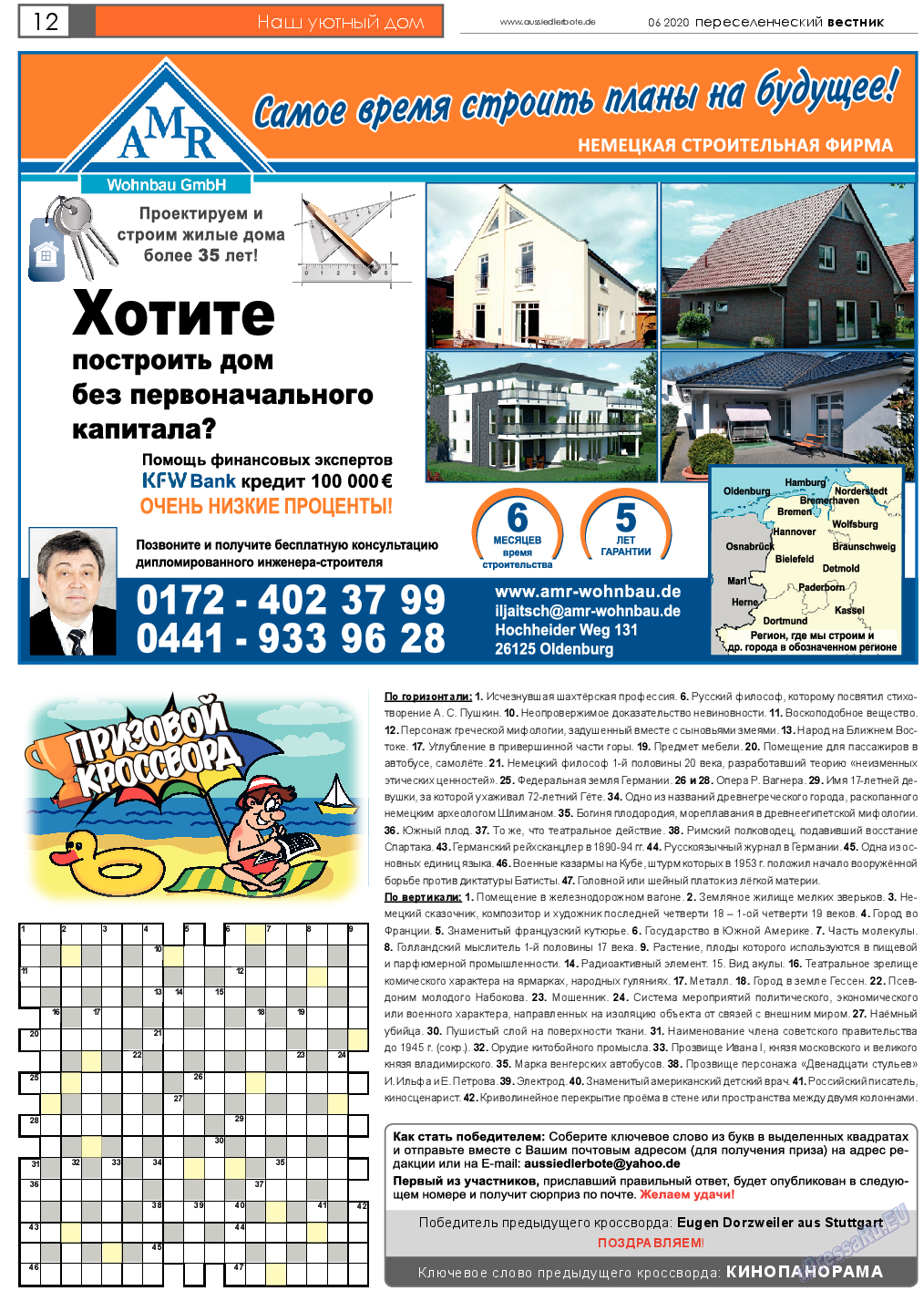 Переселенческий вестник, газета. 2020 №6 стр.12