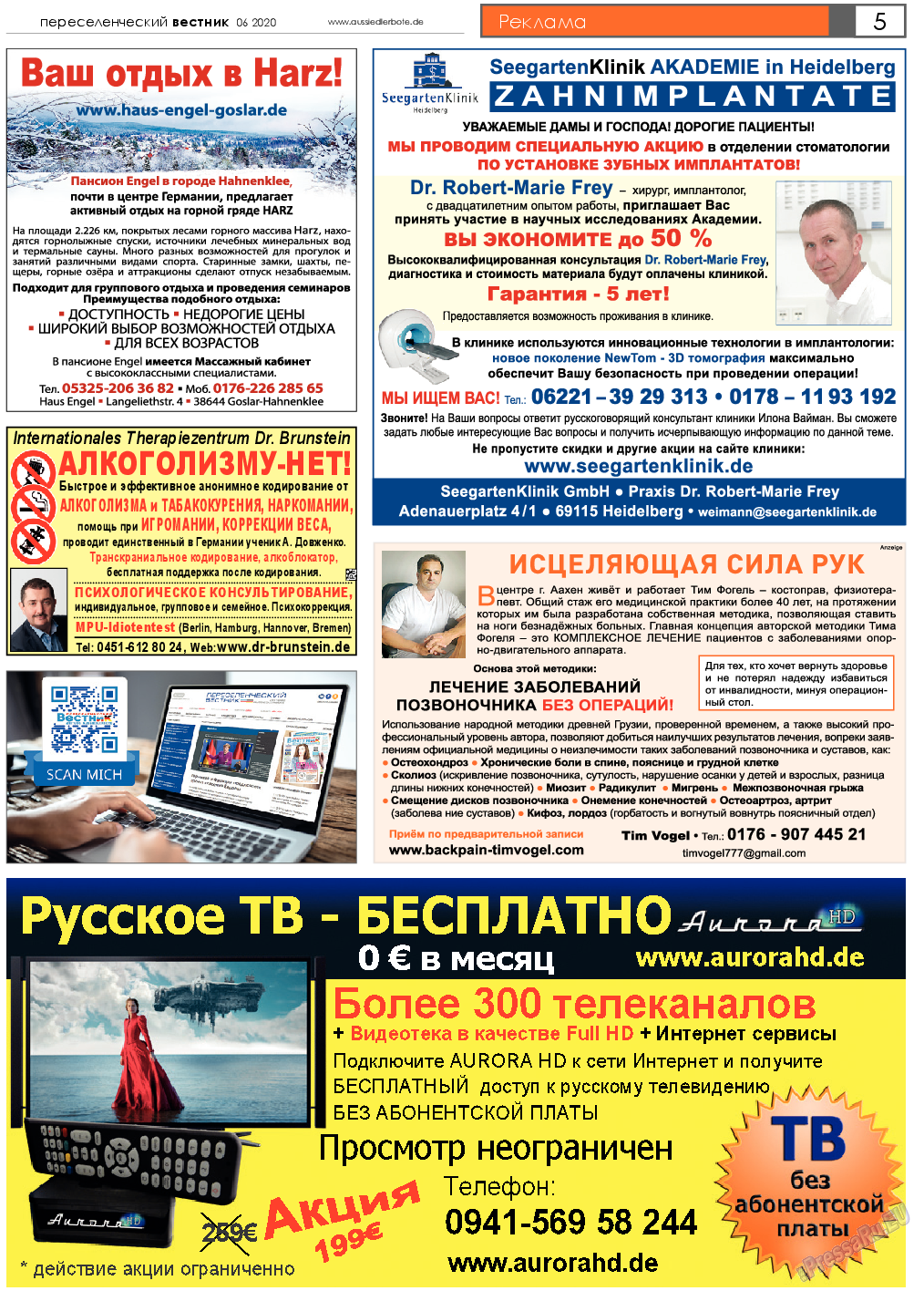 Переселенческий вестник, газета. 2020 №6 стр.5