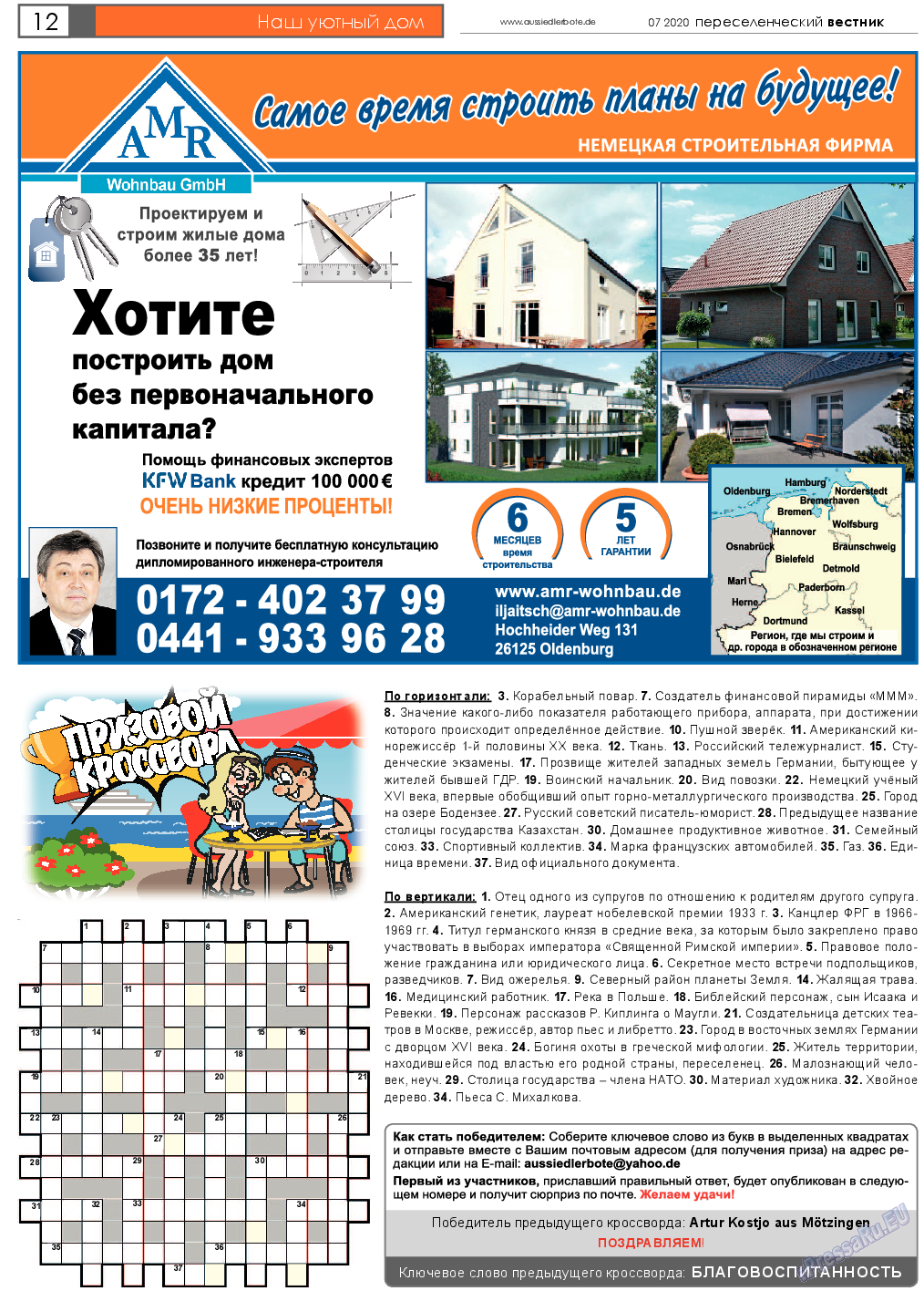 Переселенческий вестник, газета. 2020 №7 стр.12