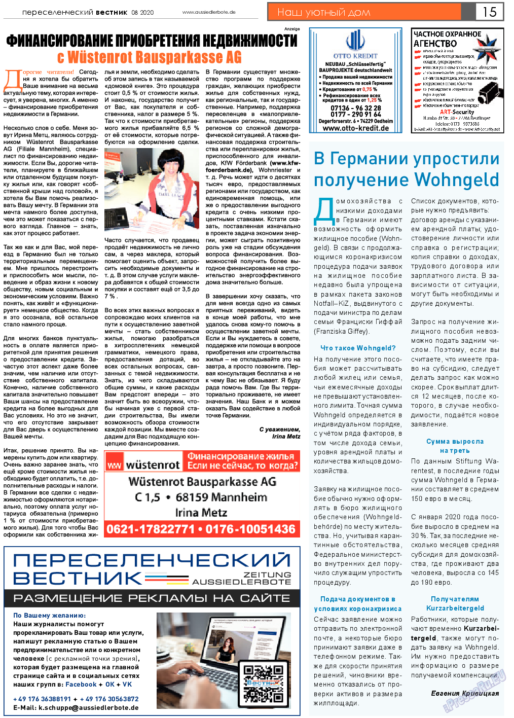 Переселенческий вестник, газета. 2020 №8 стр.15
