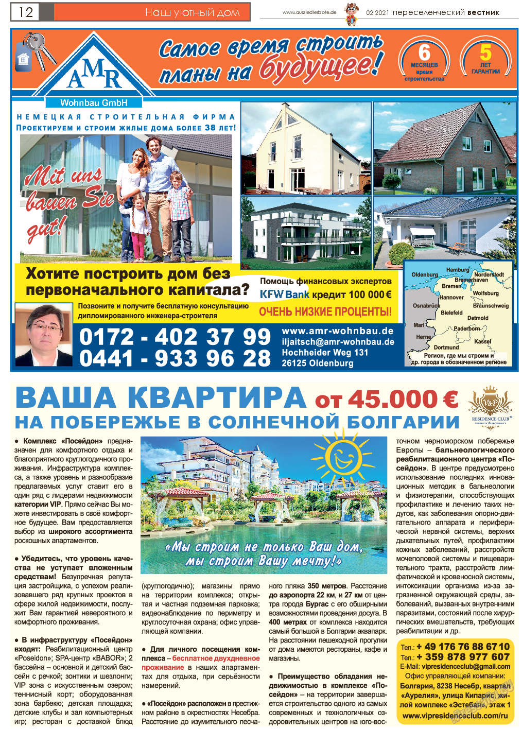 Переселенческий вестник, газета. 2021 №2 стр.12