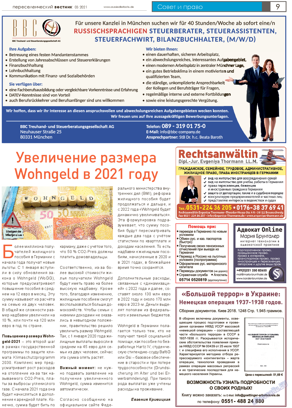 Переселенческий вестник, газета. 2021 №3 стр.9
