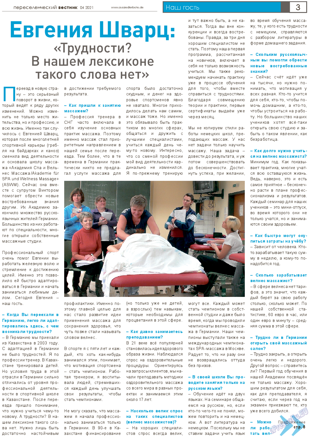 Переселенческий вестник, газета. 2021 №4 стр.3