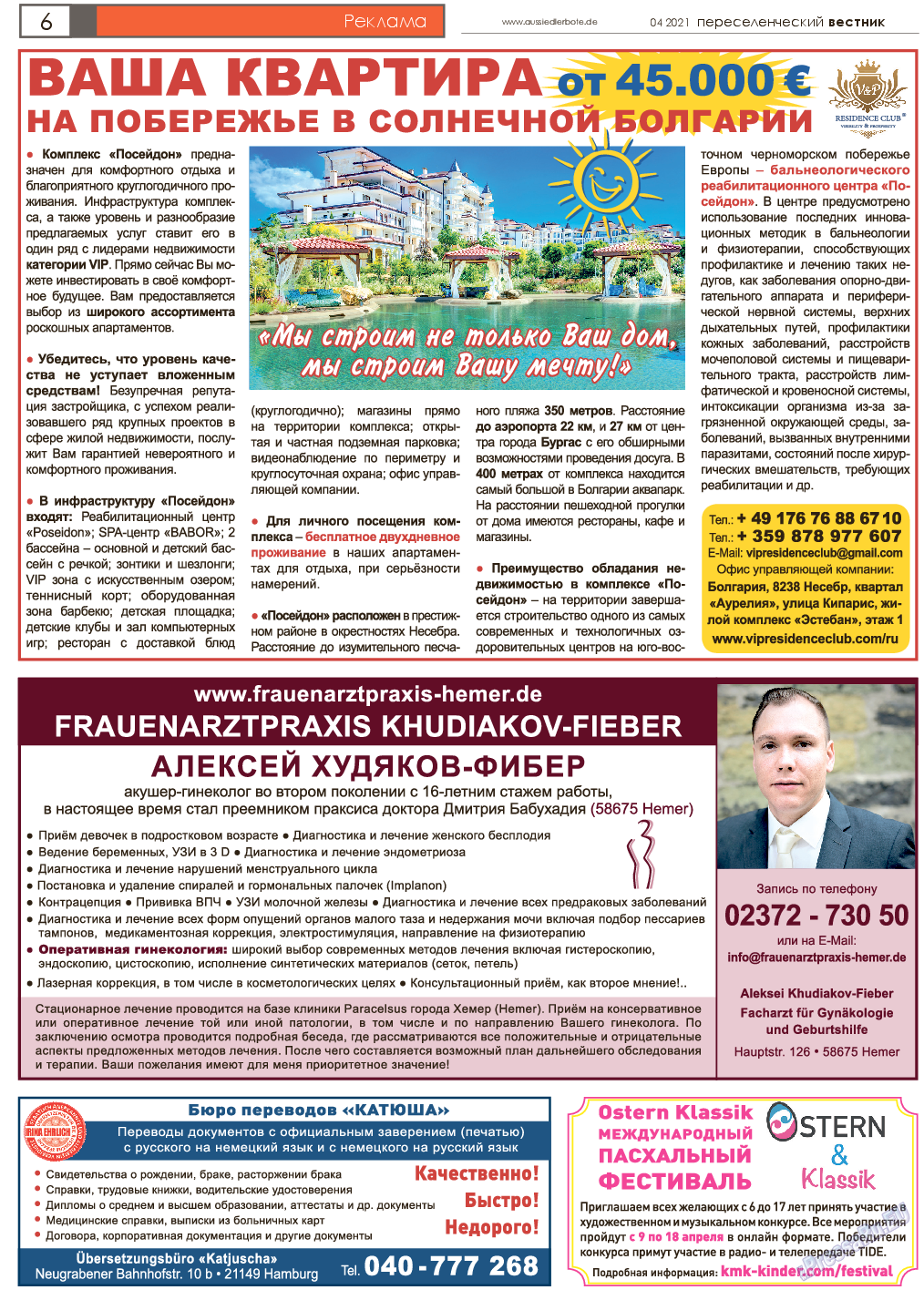 Переселенческий вестник, газета. 2021 №4 стр.6