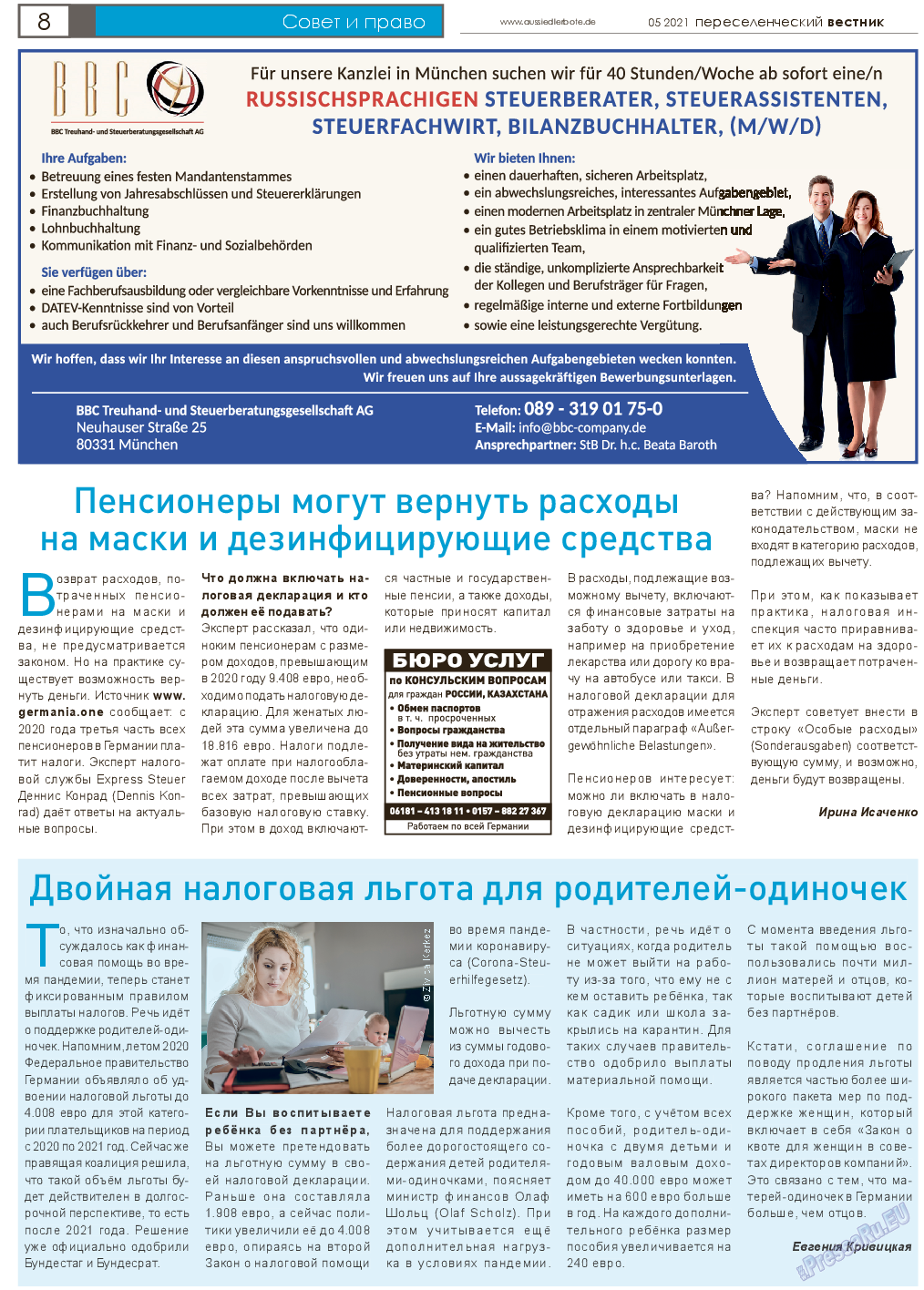 Переселенческий вестник, газета. 2021 №5 стр.8