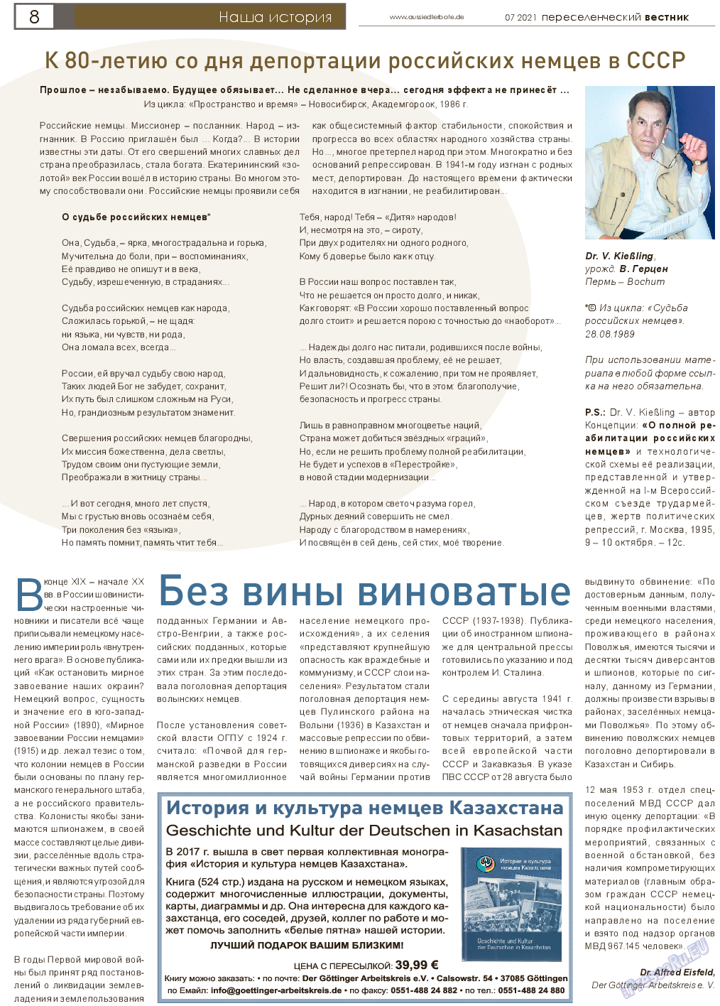 Переселенческий вестник, газета. 2021 №7 стр.8