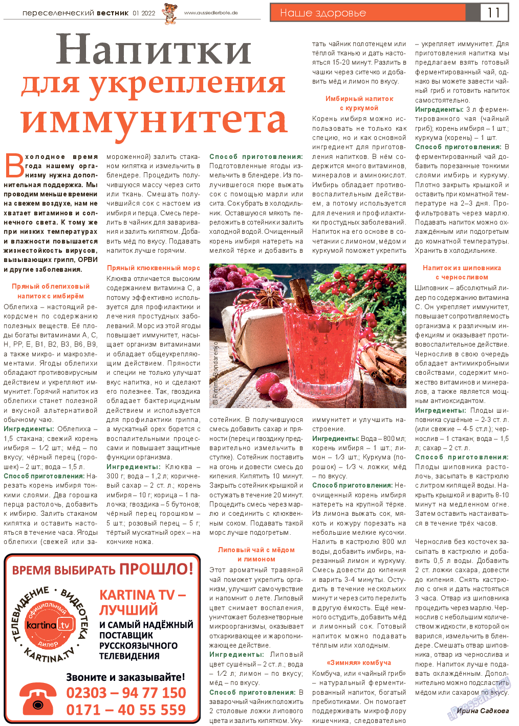 Переселенческий вестник (газета). 2022 год, номер 1, стр. 11