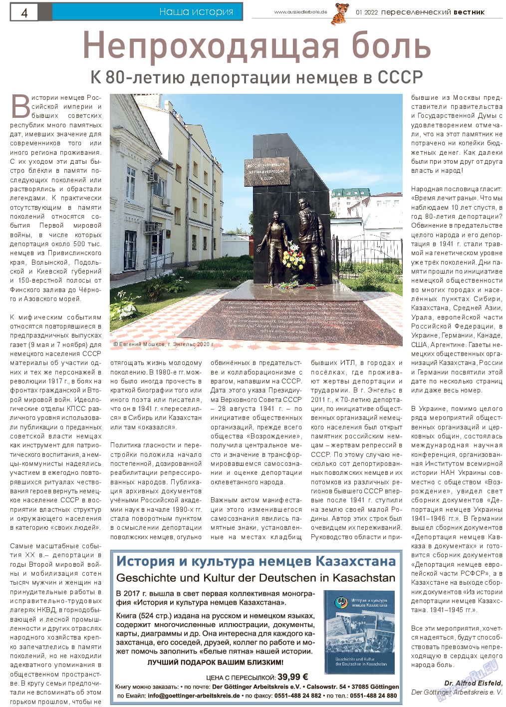 Переселенческий вестник (газета). 2022 год, номер 1, стр. 4