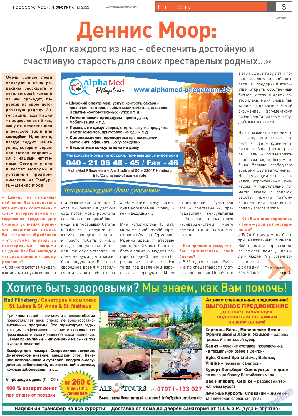 Переселенческий вестник, газета. 2022 №10 стр.3