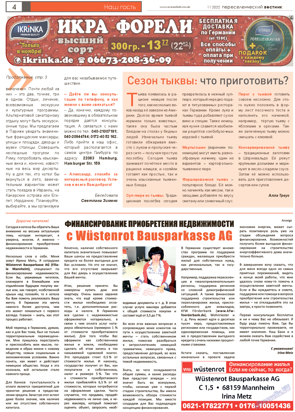 Переселенческий вестник, газета. 2022 №11 стр.4