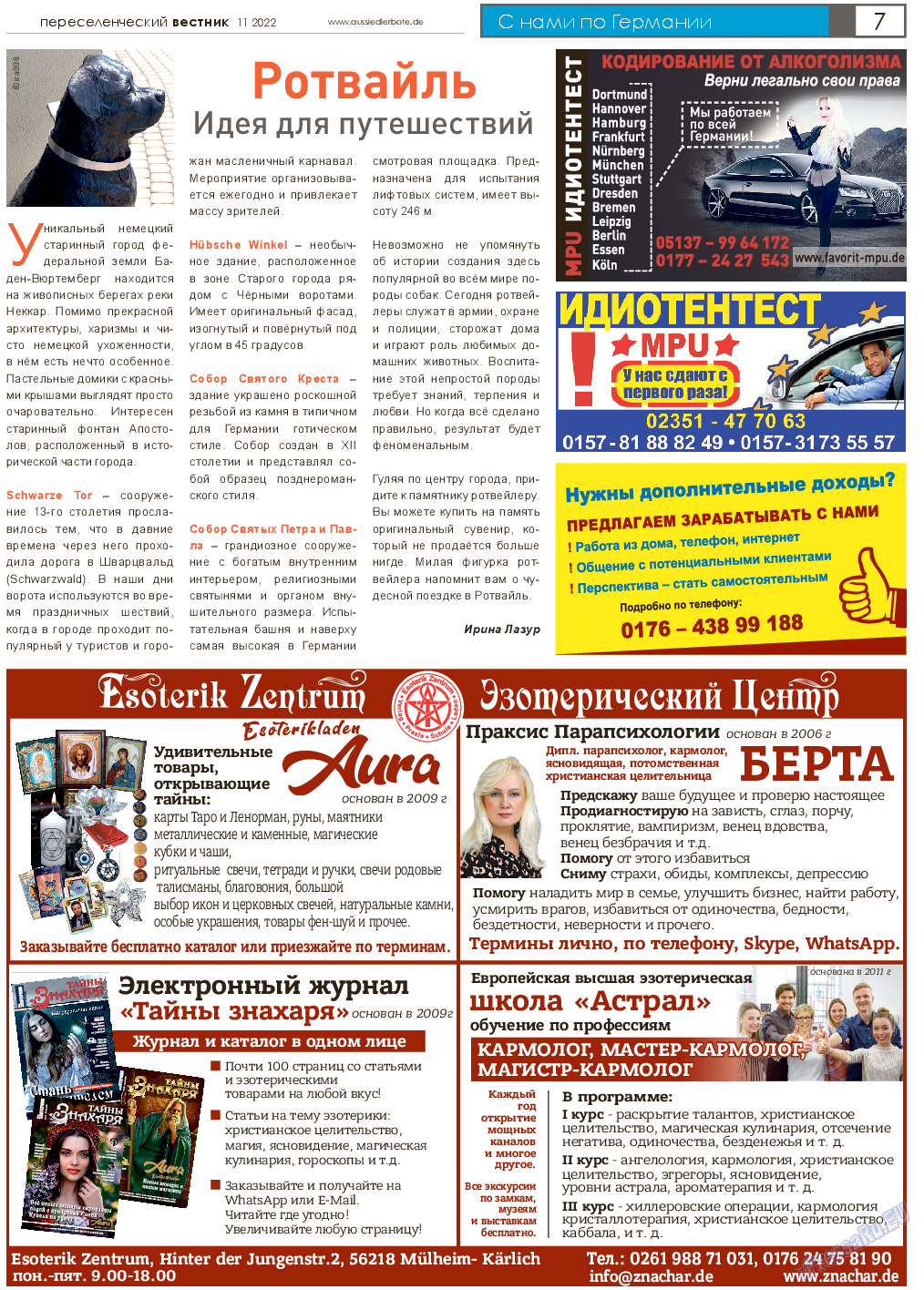 Переселенческий вестник (газета). 2022 год, номер 11, стр. 7