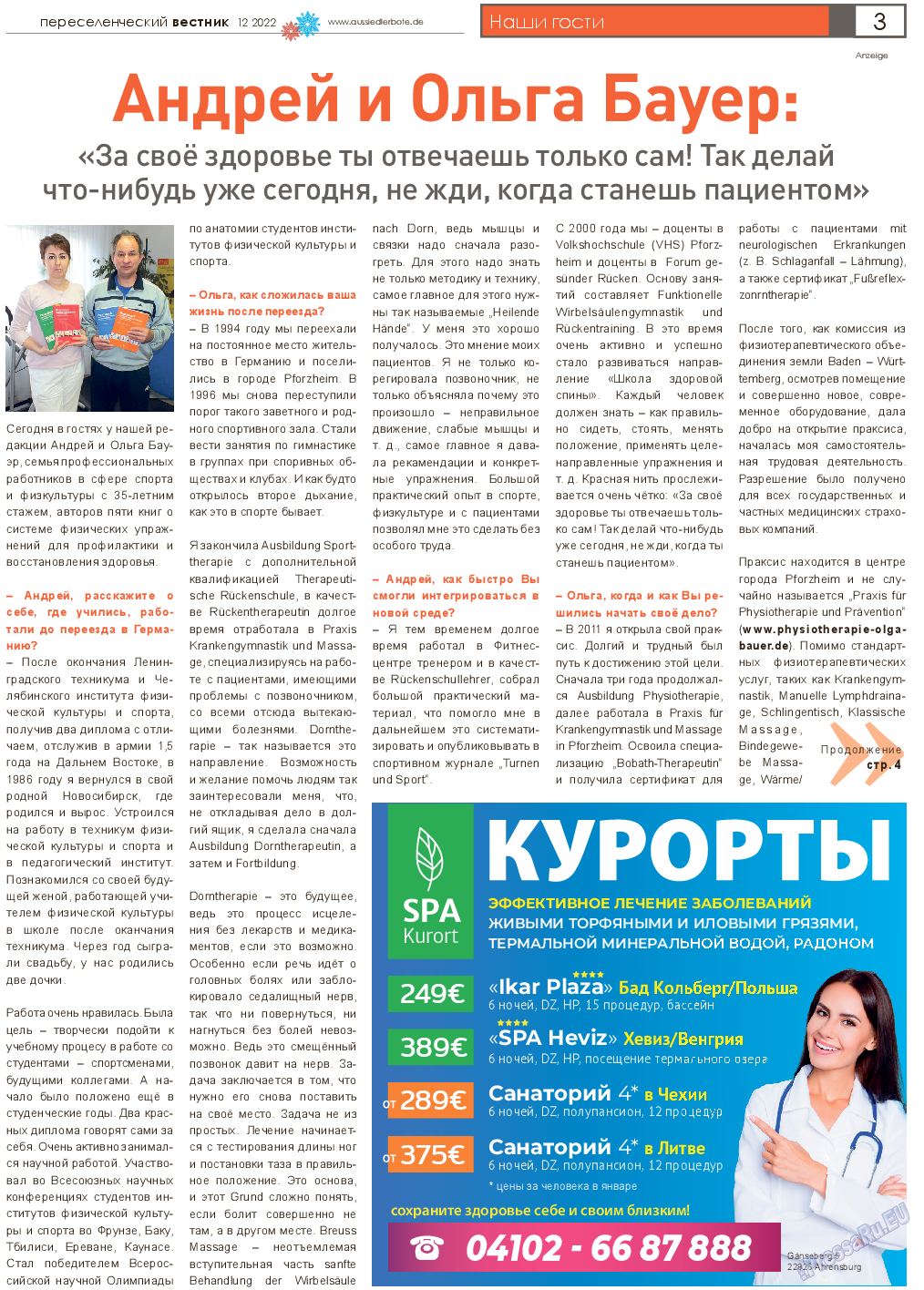 Переселенческий вестник, газета. 2022 №12 стр.3