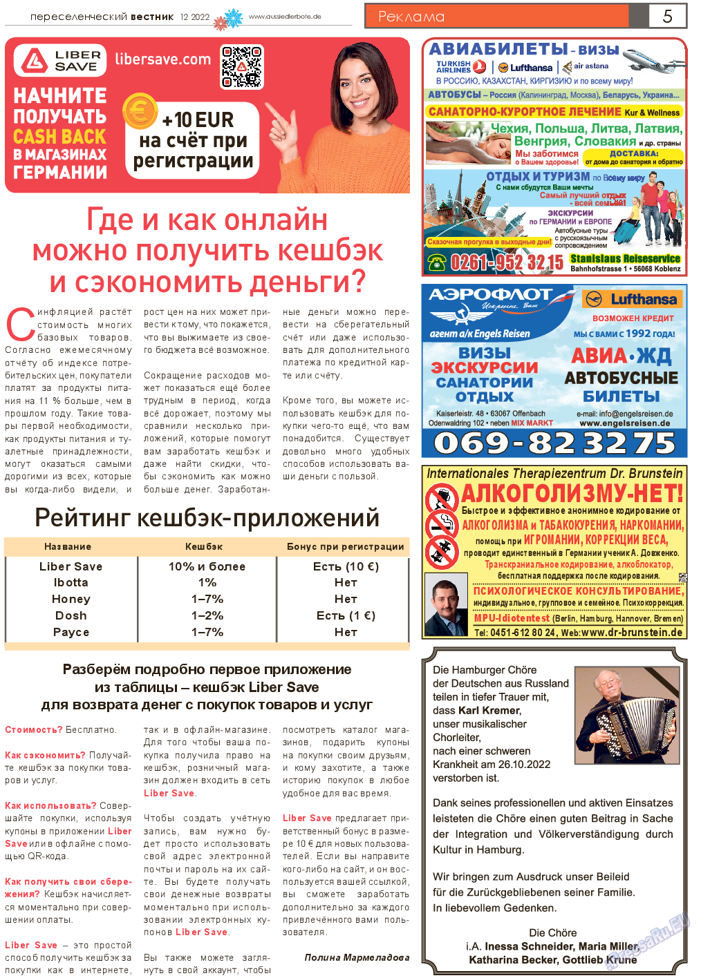 Переселенческий вестник, газета. 2022 №12 стр.5