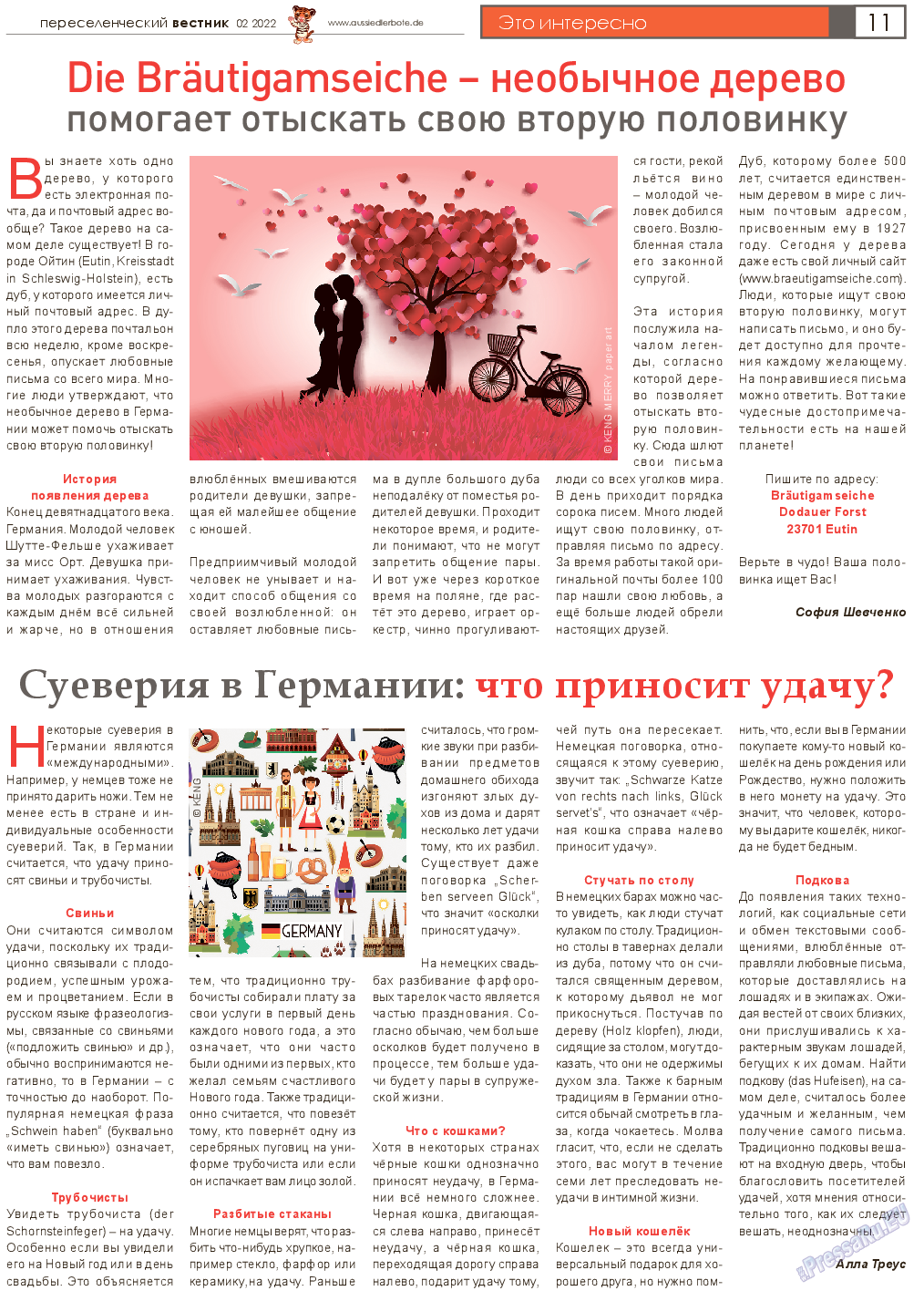 Переселенческий вестник, газета. 2022 №2 стр.11