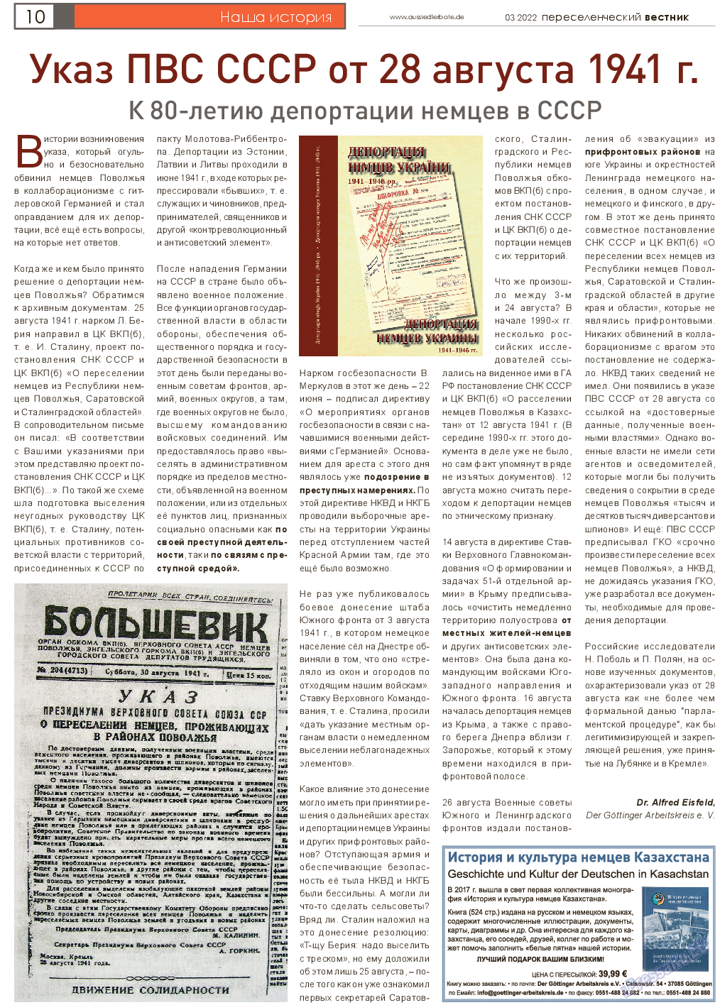 Переселенческий вестник, газета. 2022 №3 стр.10