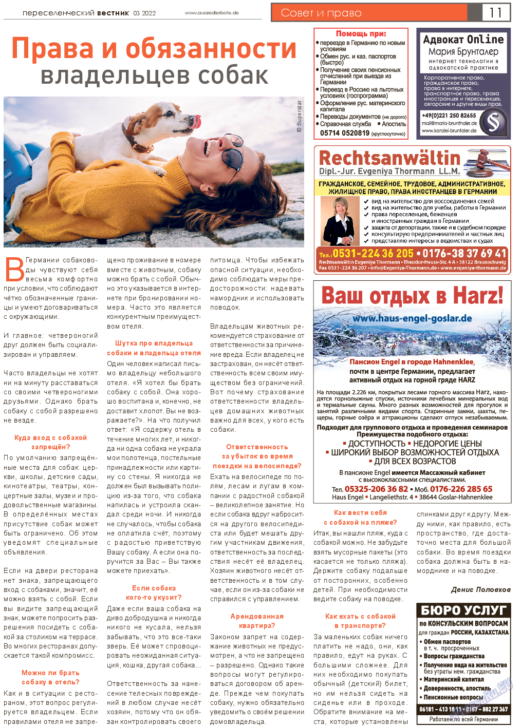 Переселенческий вестник, газета. 2022 №3 стр.11