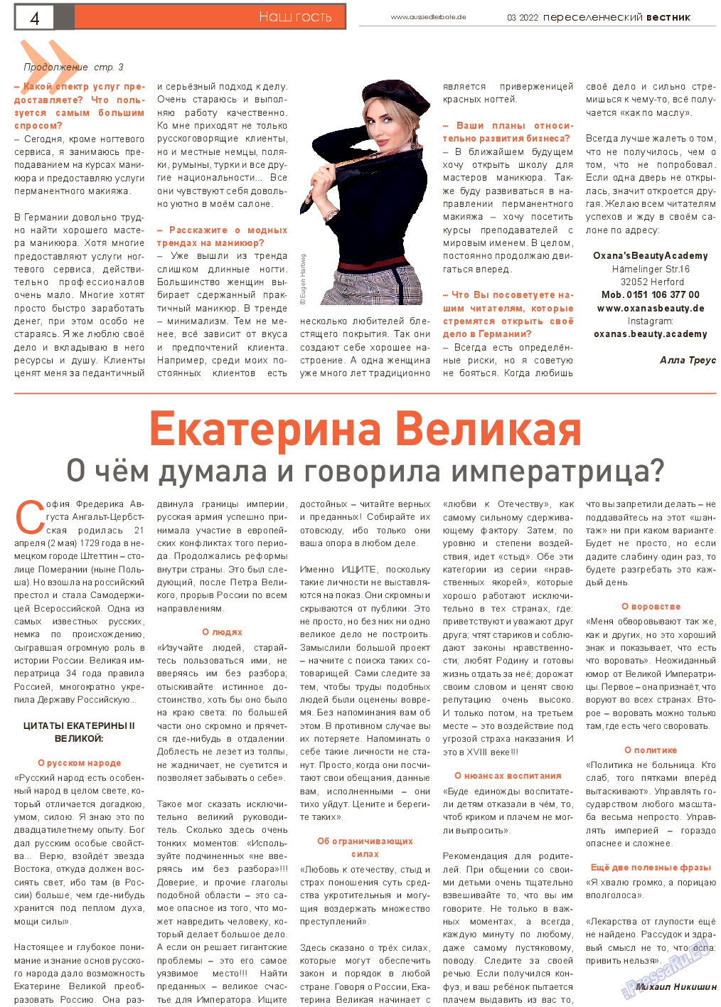 Переселенческий вестник, газета. 2022 №3 стр.4