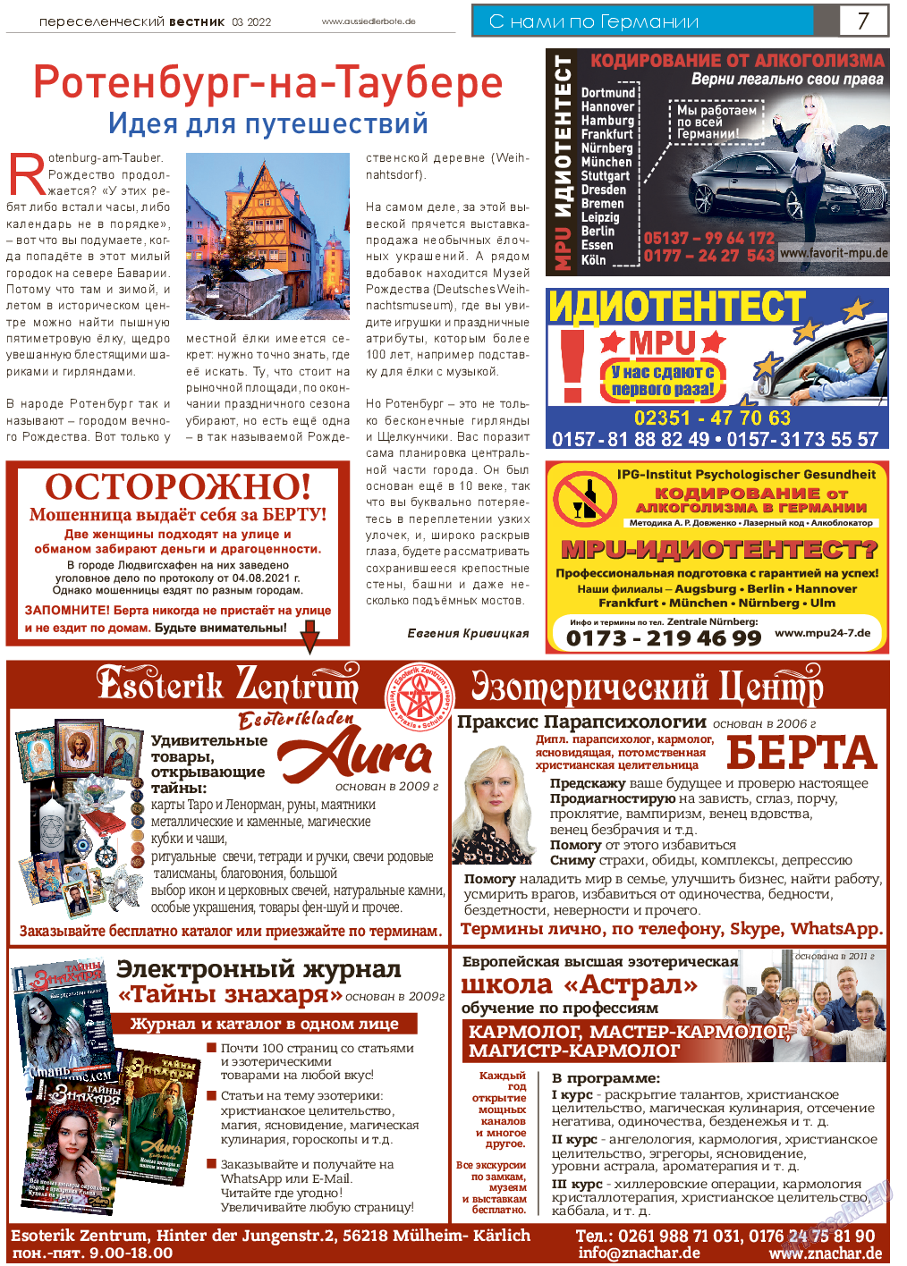 Переселенческий вестник, газета. 2022 №3 стр.7