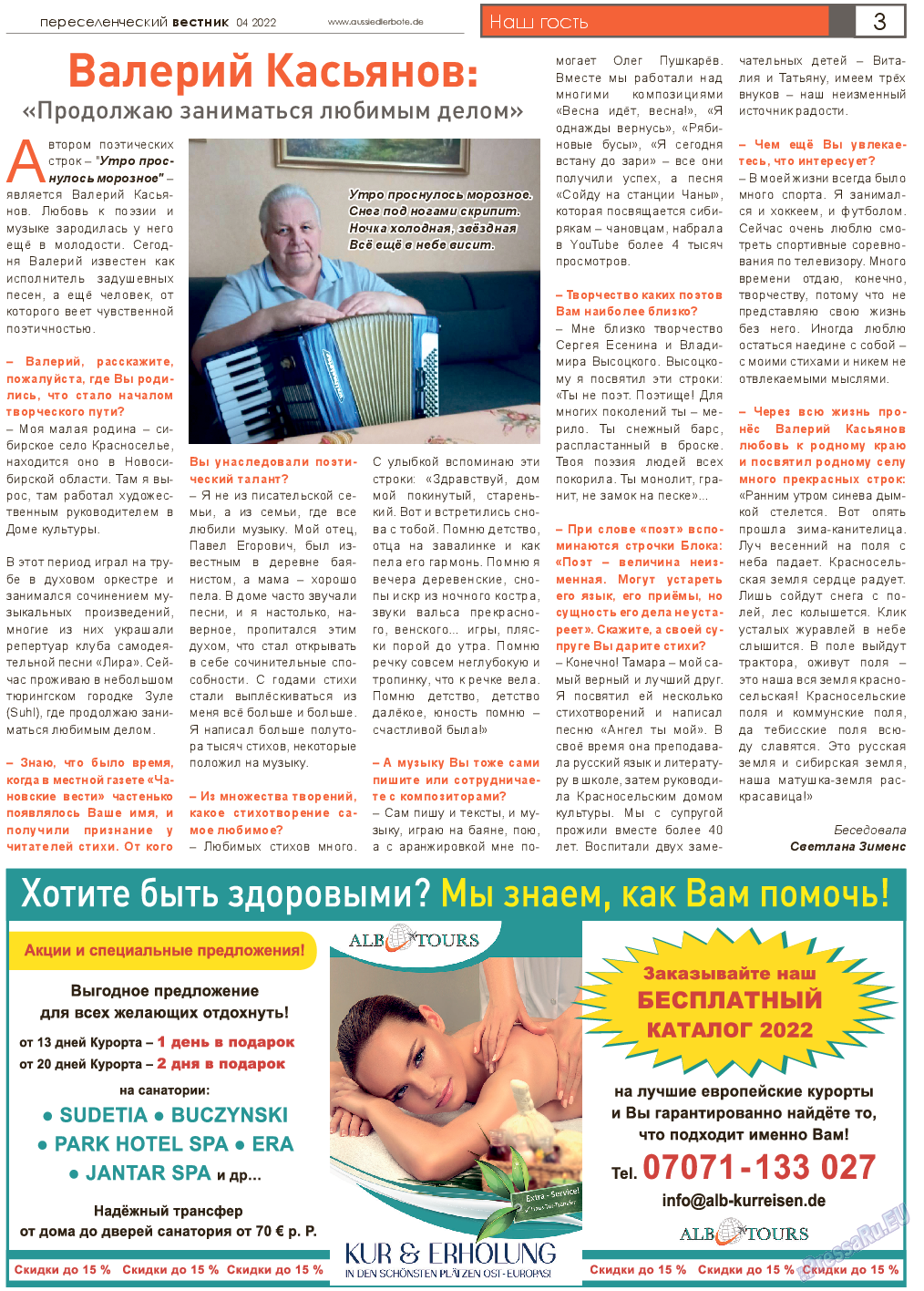 Переселенческий вестник (газета). 2022 год, номер 4, стр. 3