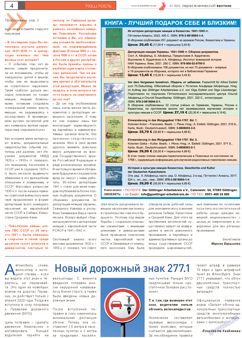 Переселенческий вестник, газета. 2023 №1 стр.4