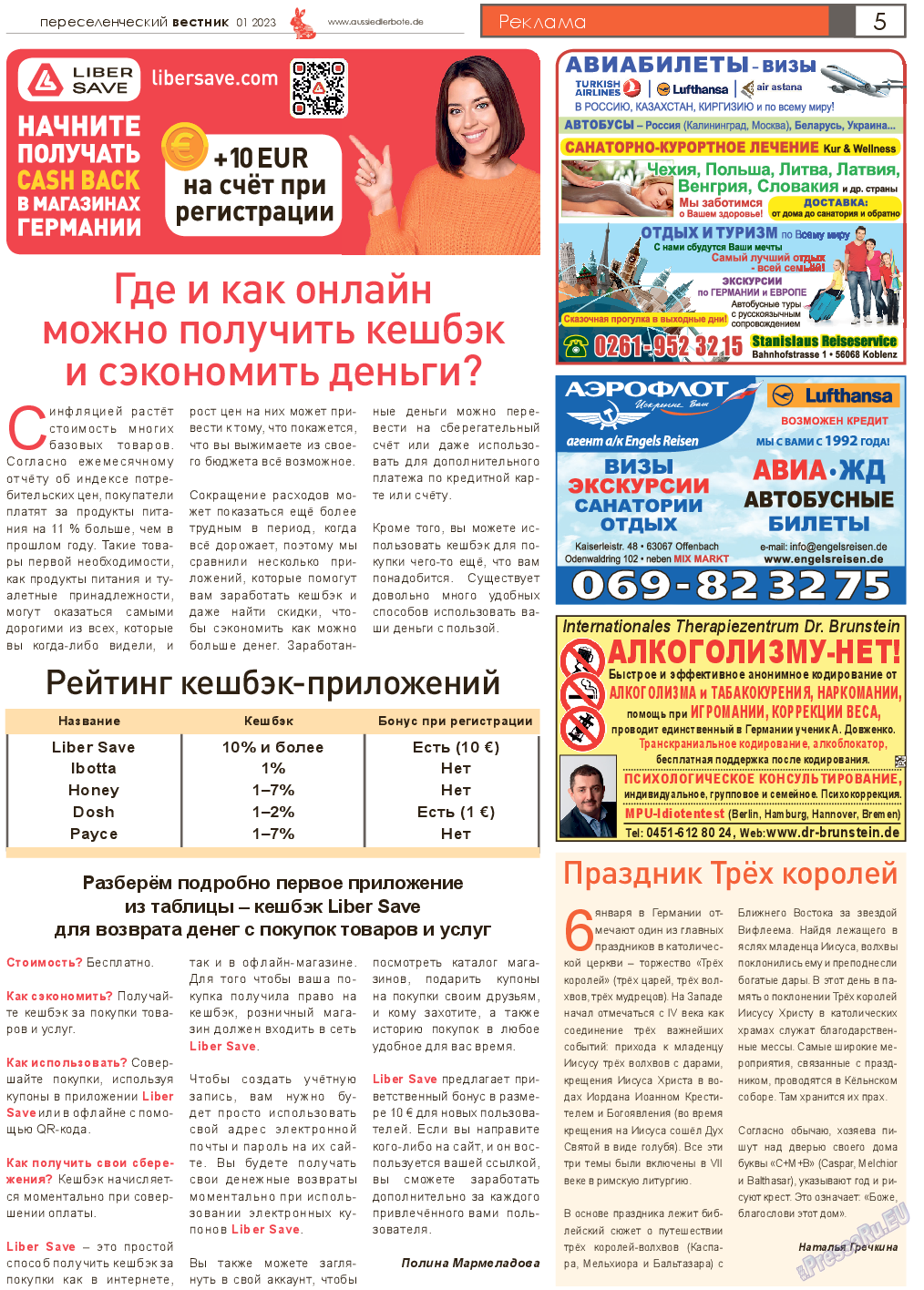 Переселенческий вестник, газета. 2023 №1 стр.5