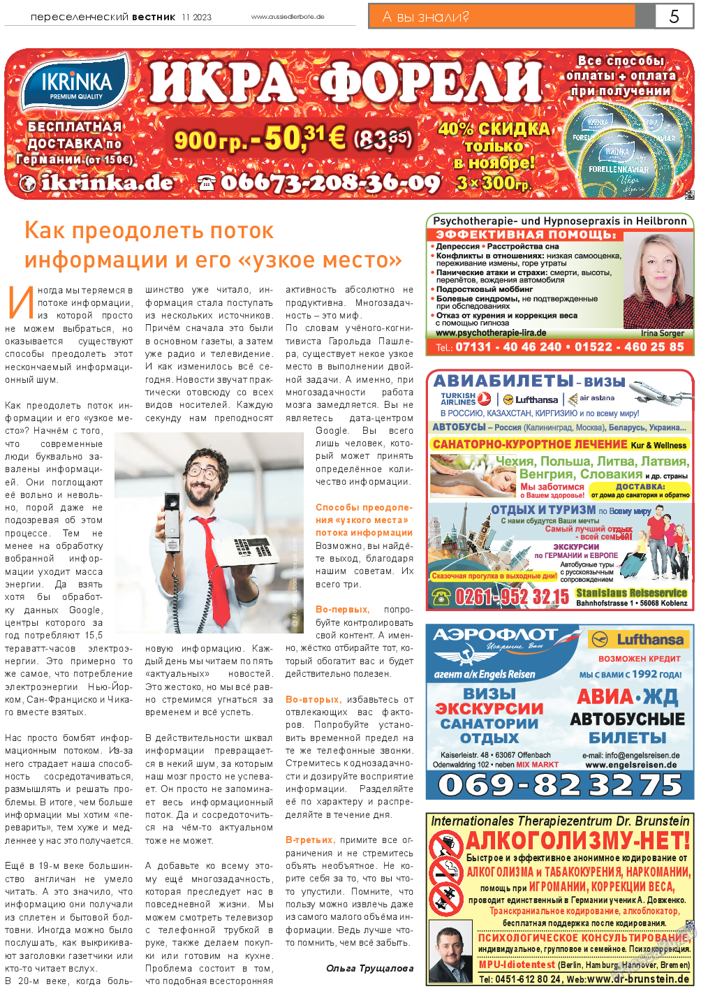 Переселенческий вестник, газета. 2023 №11 стр.5