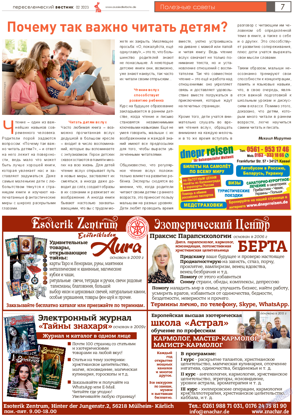 Переселенческий вестник, газета. 2023 №2 стр.7