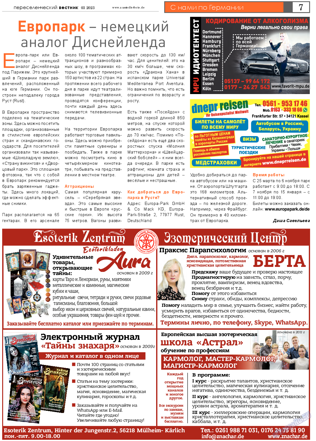 Переселенческий вестник, газета. 2023 №3 стр.7