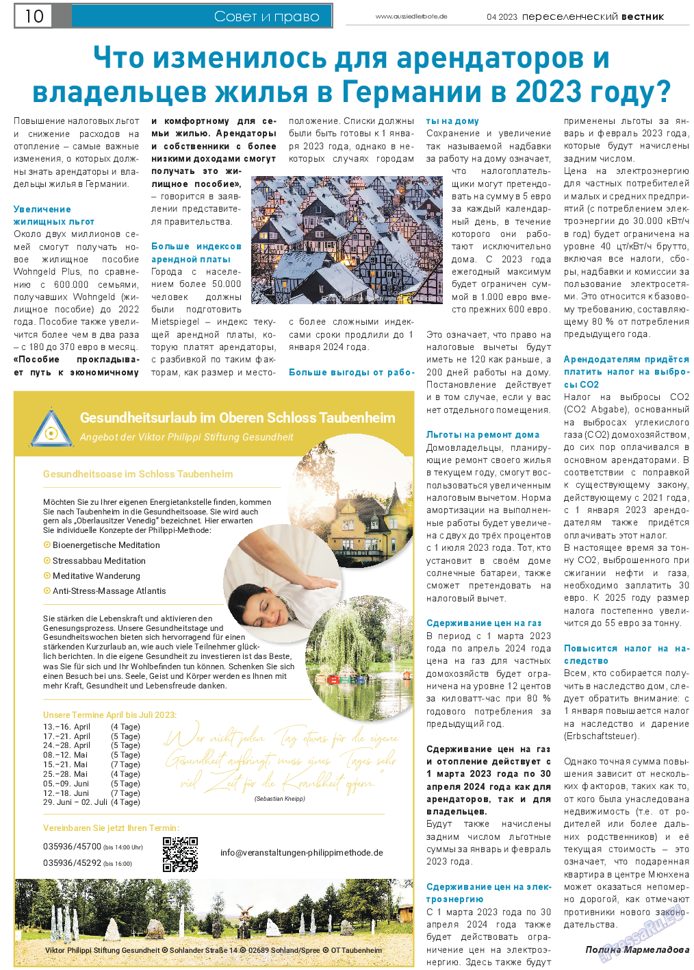 Переселенческий вестник, газета. 2023 №4 стр.10