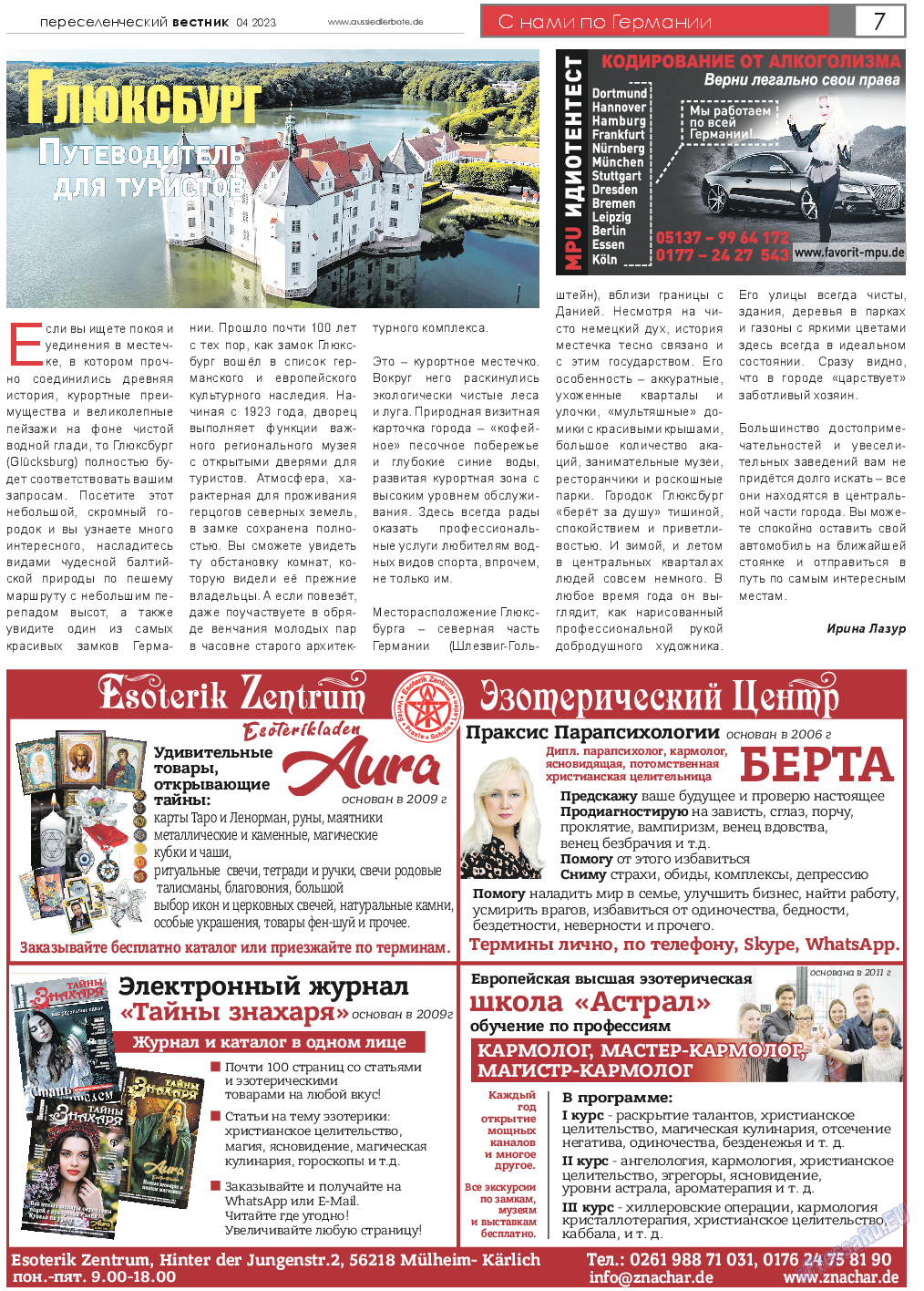 Переселенческий вестник, газета. 2023 №4 стр.7