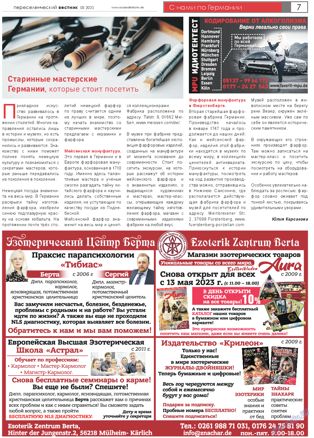 Переселенческий вестник, газета. 2023 №5 стр.7
