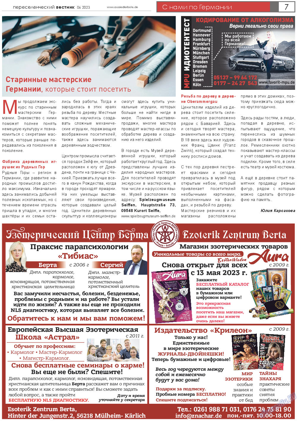 Переселенческий вестник, газета. 2023 №6 стр.7