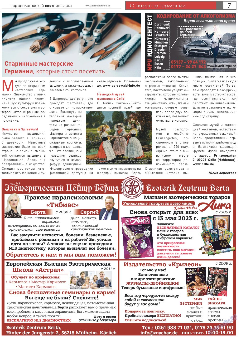 Переселенческий вестник, газета. 2023 №7 стр.7