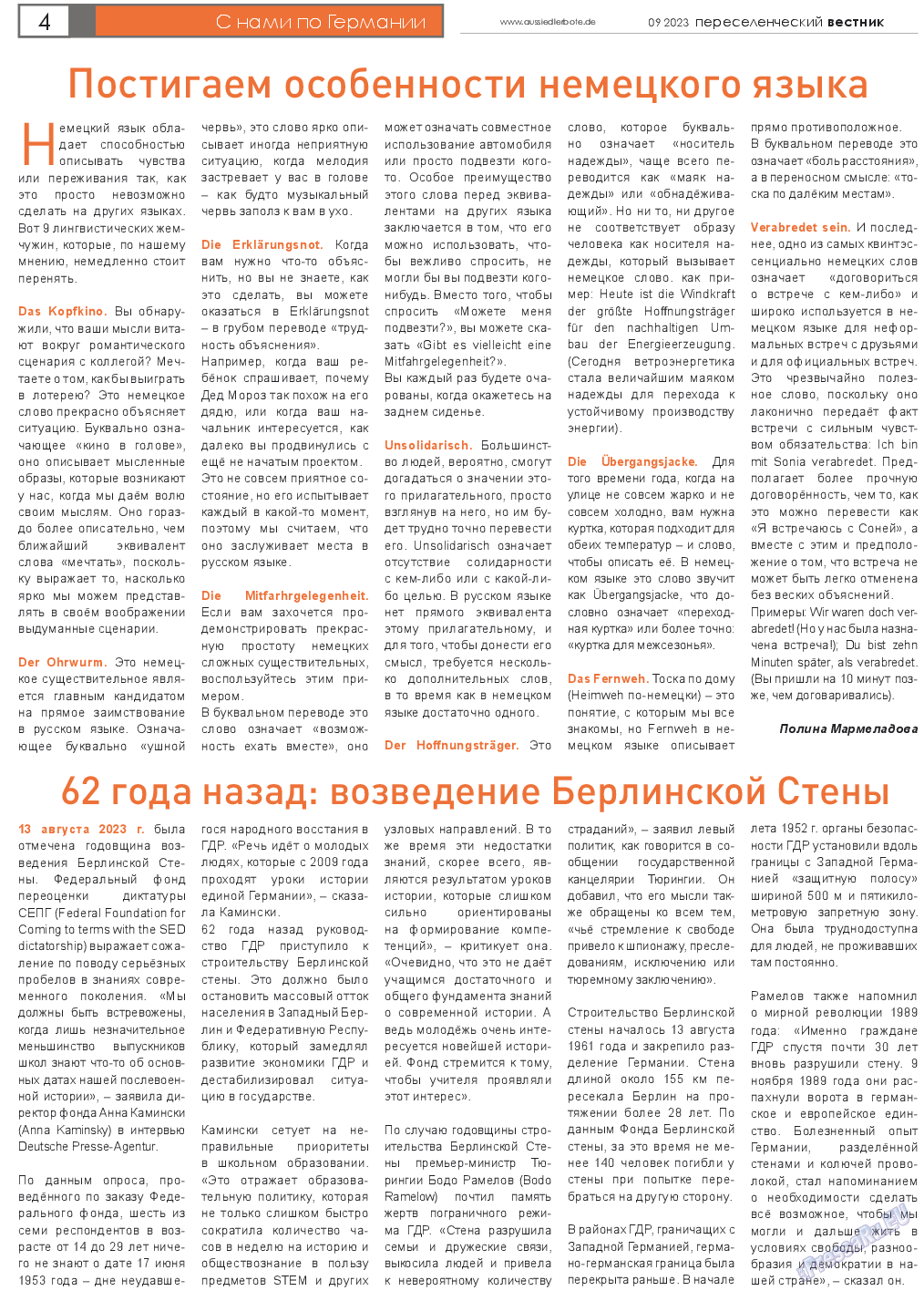 Переселенческий вестник, газета. 2023 №9 стр.4
