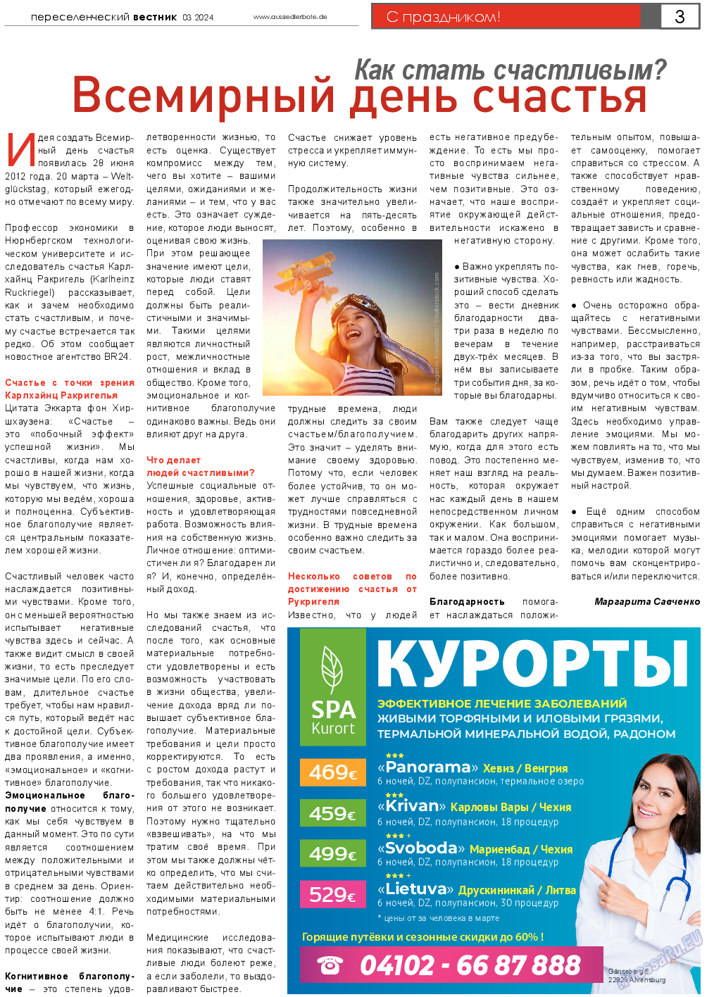 Переселенческий вестник, газета. 2024 №3 стр.3