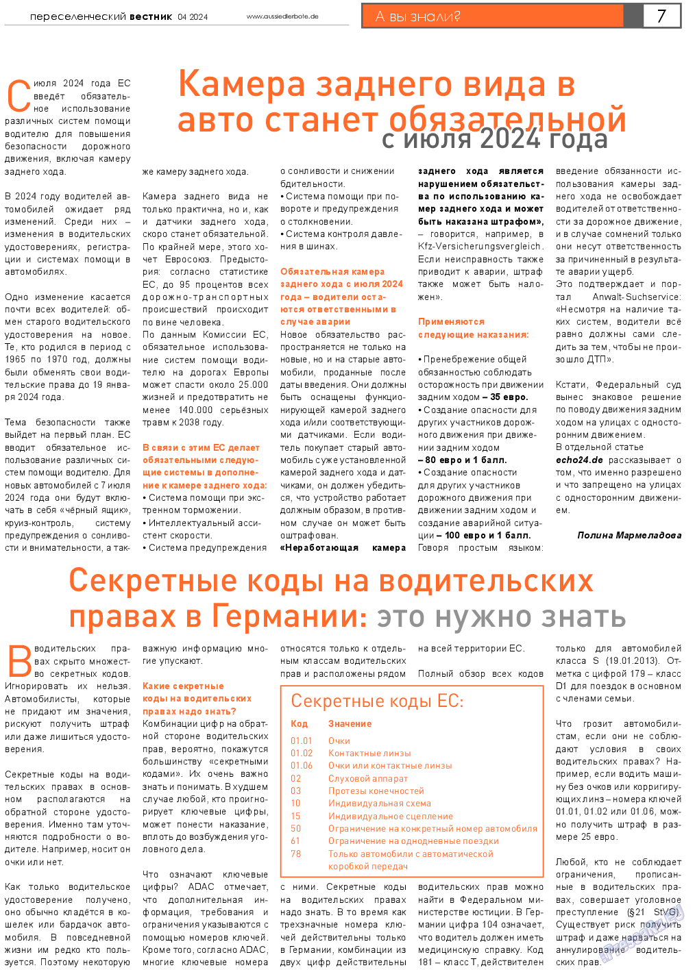 Переселенческий вестник, газета. 2024 №4 стр.7