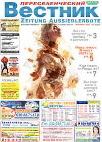 газета Переселенческий вестник, 2025 год, 11 номер