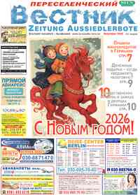 Zeitung Aussiedlerbote, 2025 Jahr, 12 Nummer