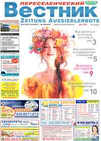 Zeitung Aussiedlerbote, 2025 Jahr, 5 Nummer
