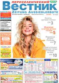 Zeitung Aussiedlerbote, 2025 Jahr, 7 Nummer