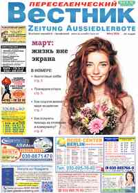 Читать бесплатно  газету  Переселенческий вестник