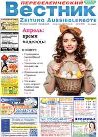 Zeitung Aussiedlerbote, 2026 Jahr, 4 Nummer