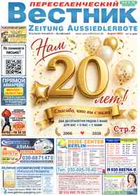 Zeitung Aussiedlerbote, 2026 Jahr, 8 Nummer