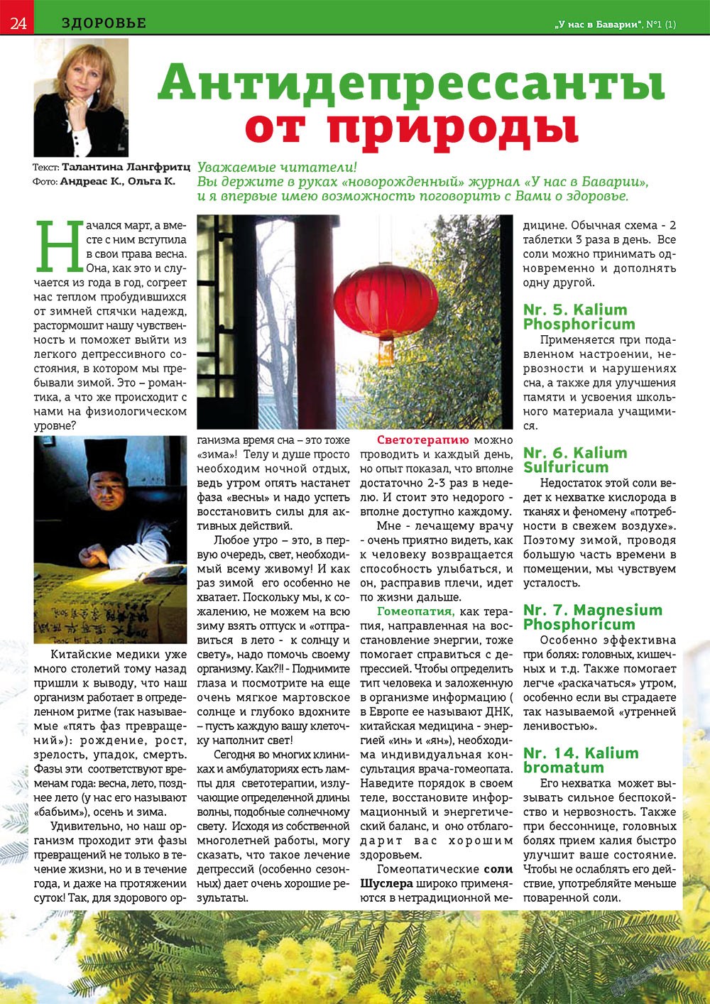 У нас в Баварии (журнал). 2011 год, номер 1, стр. 24