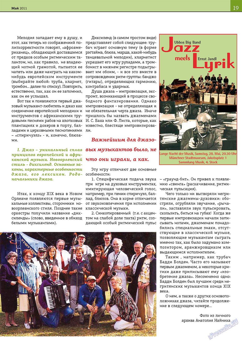 У нас в Баварии (журнал). 2011 год, номер 3, стр. 19