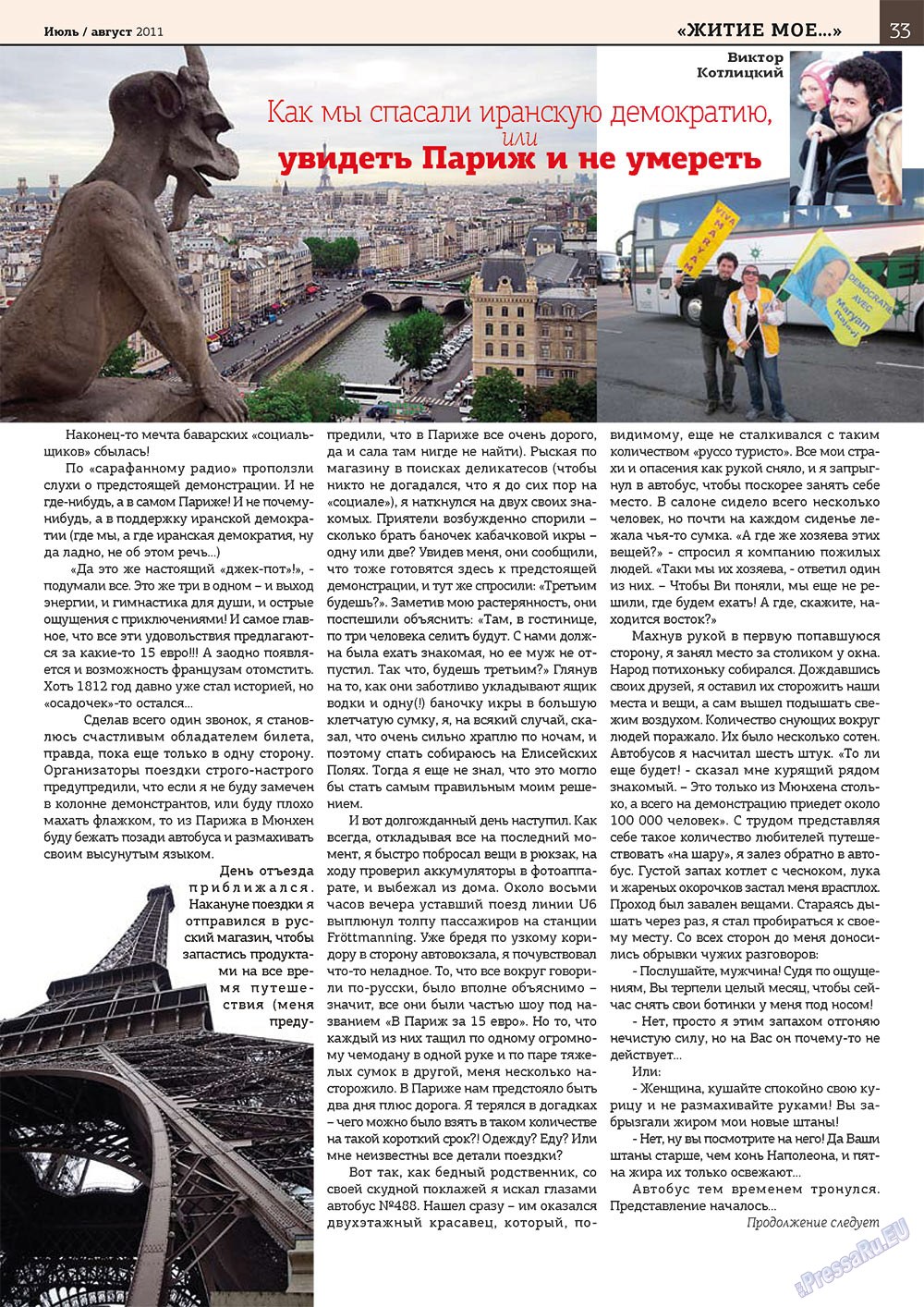 У нас в Баварии, журнал. 2011 №5 стр.33