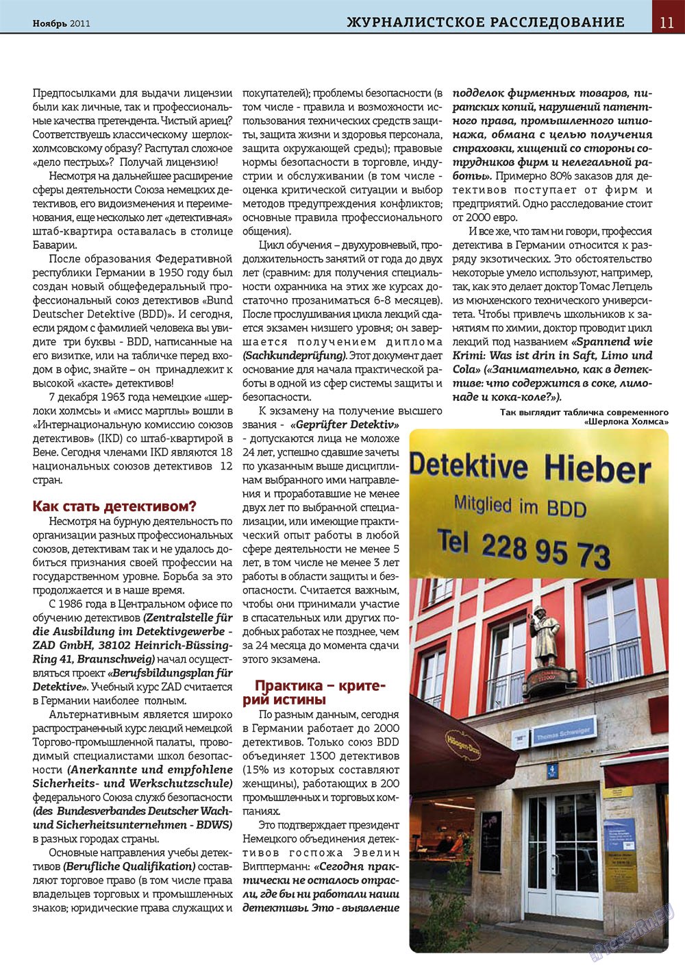 У нас в Баварии (журнал). 2011 год, номер 8, стр. 11