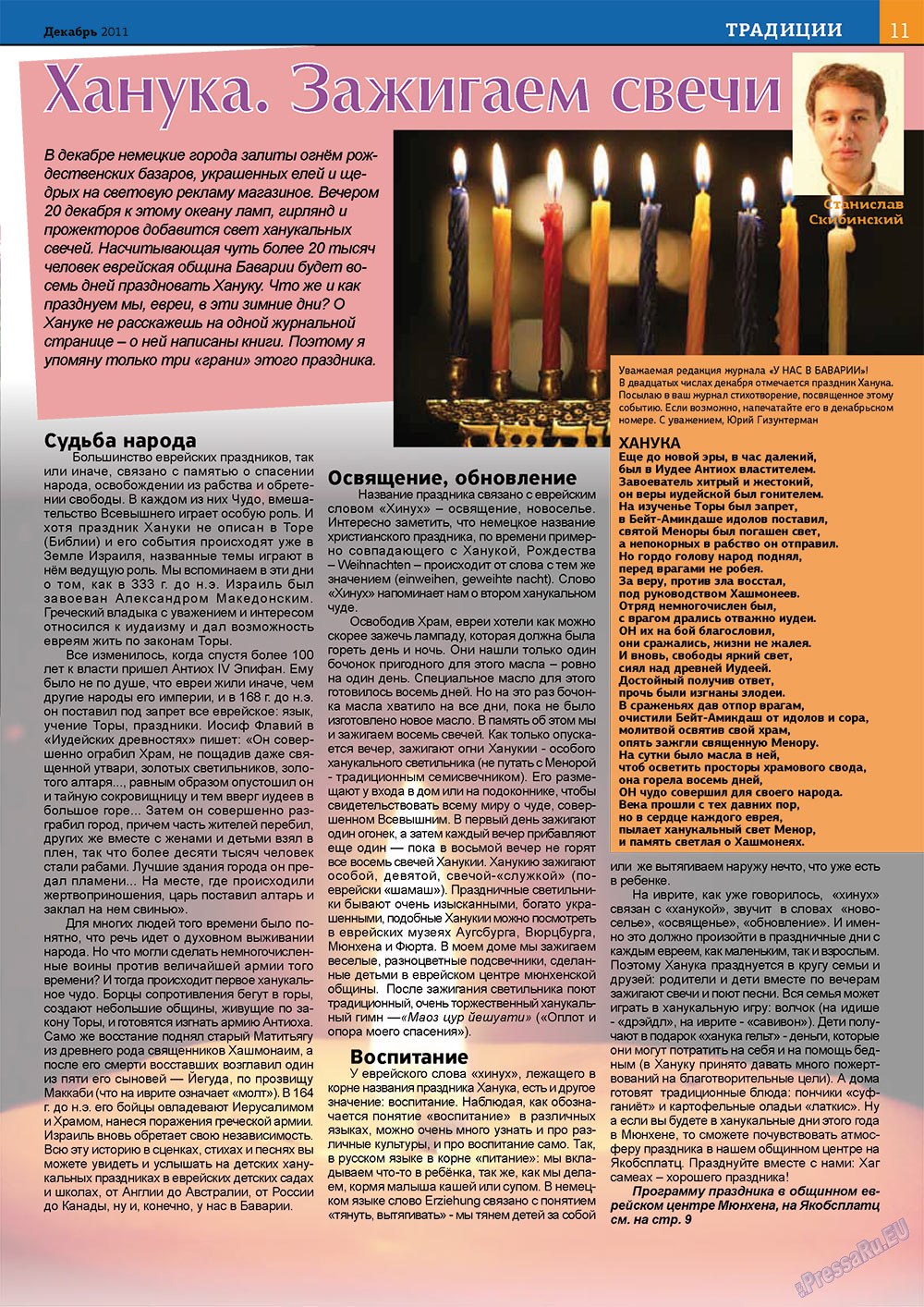 У нас в Баварии (журнал). 2011 год, номер 9, стр. 11