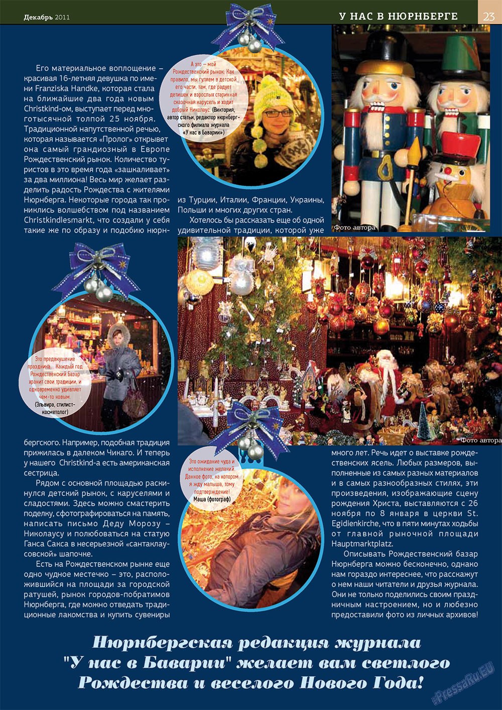 У нас в Баварии (журнал). 2011 год, номер 9, стр. 23