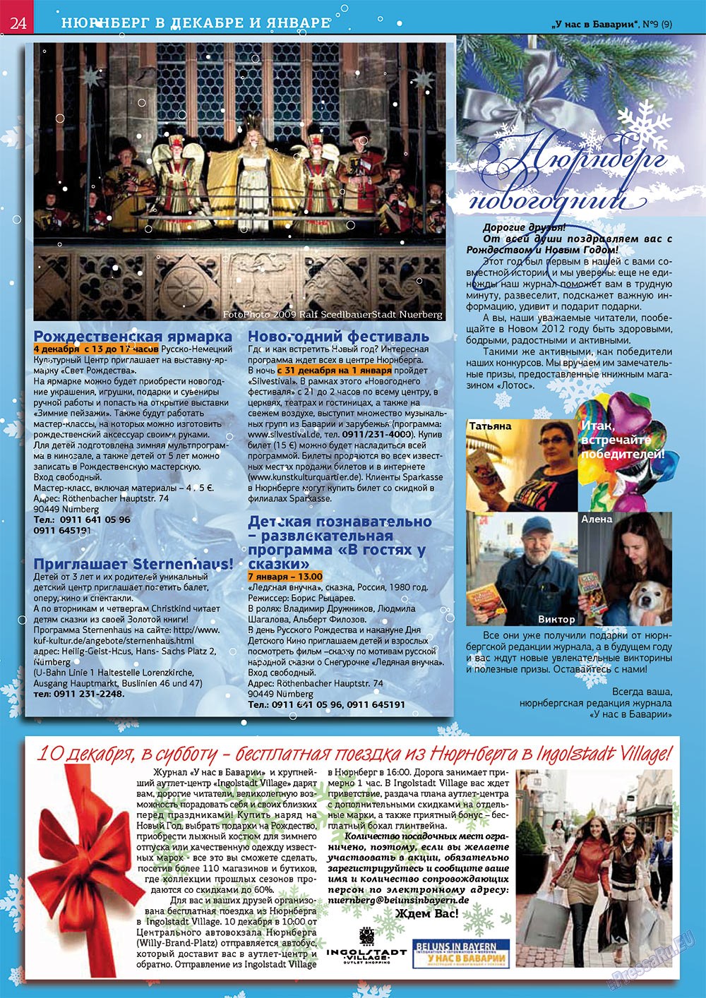 У нас в Баварии (журнал). 2011 год, номер 9, стр. 24